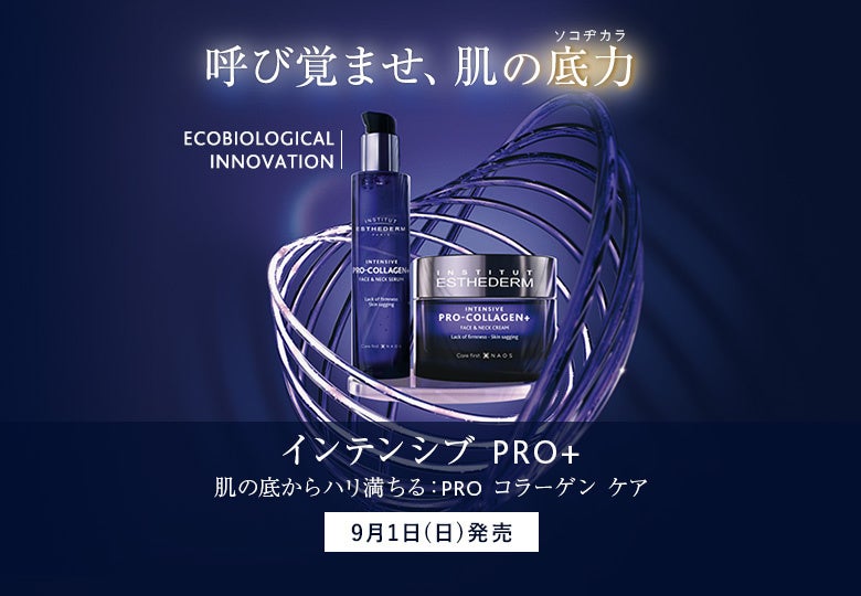 エステダム』より、「シクロNT クロノリペア オイル」新発売！体内時計