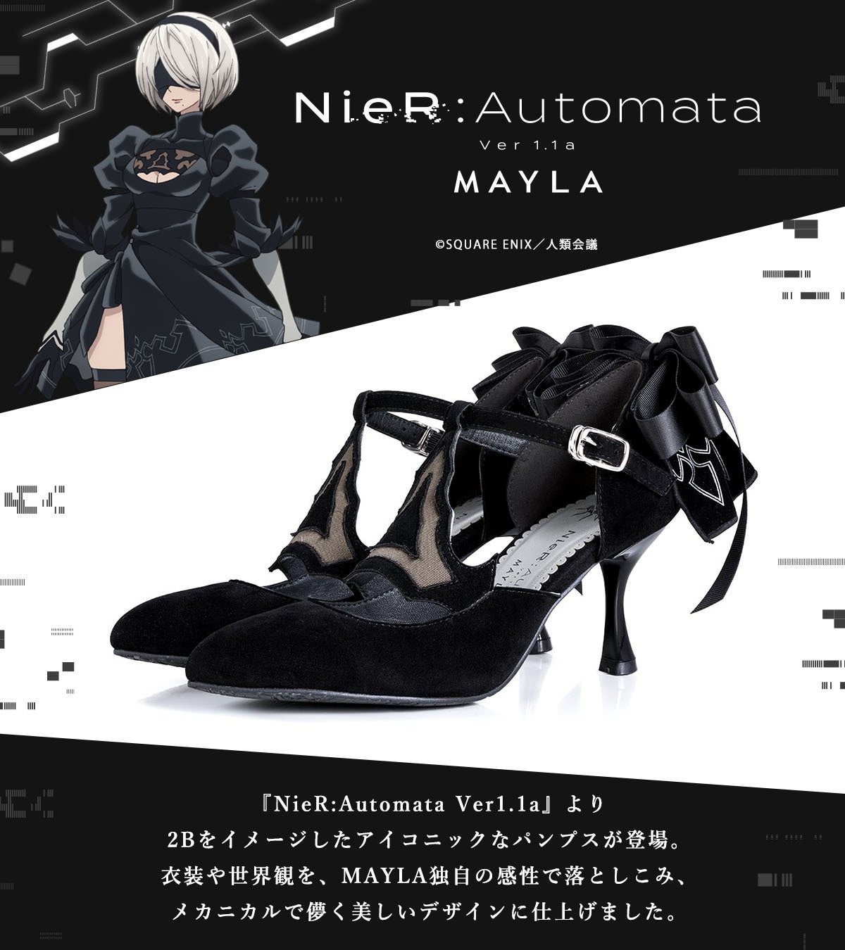 Produced by MAYLA 『NieR：Automata Ver1.1a』 儚く美しい