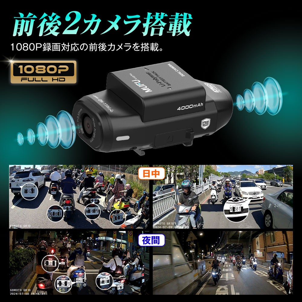 ドラレコ革命］MAXWIN×MUFU最新作自動車とバイク両方使える前後2カメラ