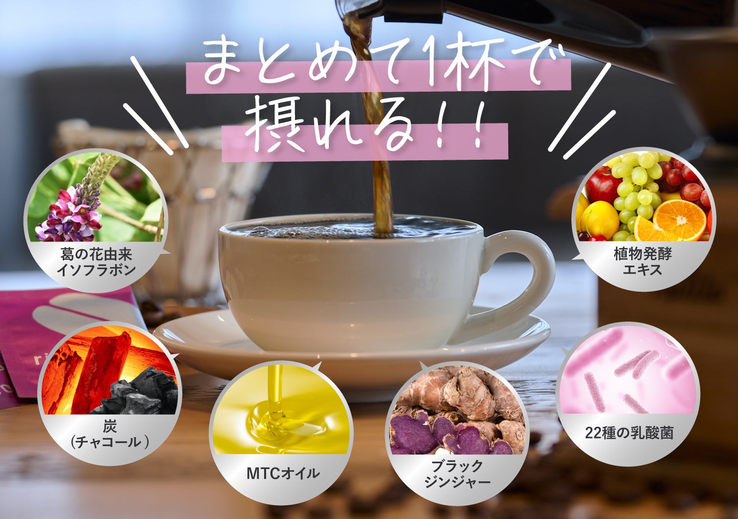 脂肪減少サポート成分配合！「risou no Coffee」が全国のロフト(⼀部