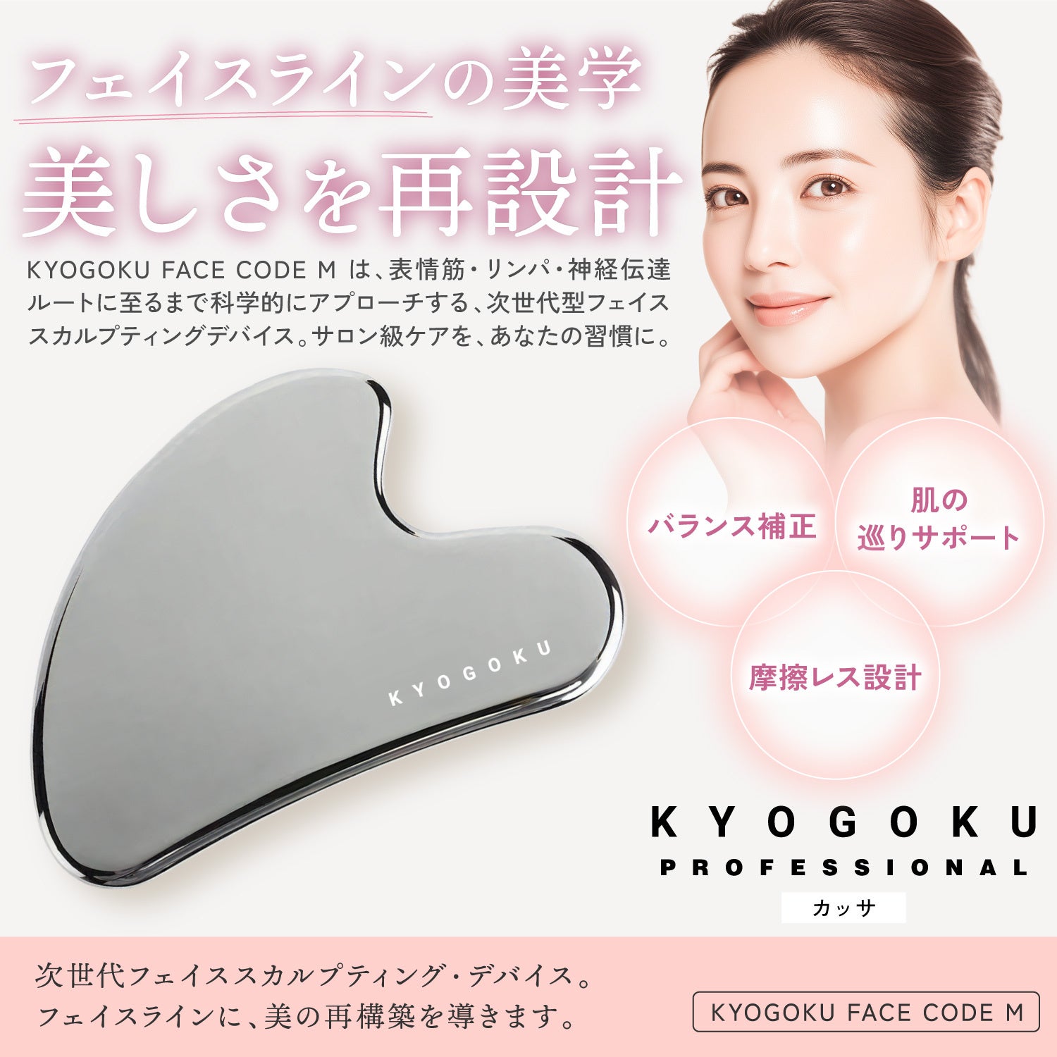 新発売】KYOGOKU PROFESSIONAL「Face code M」 顔用カッサ 登場 | 美ST