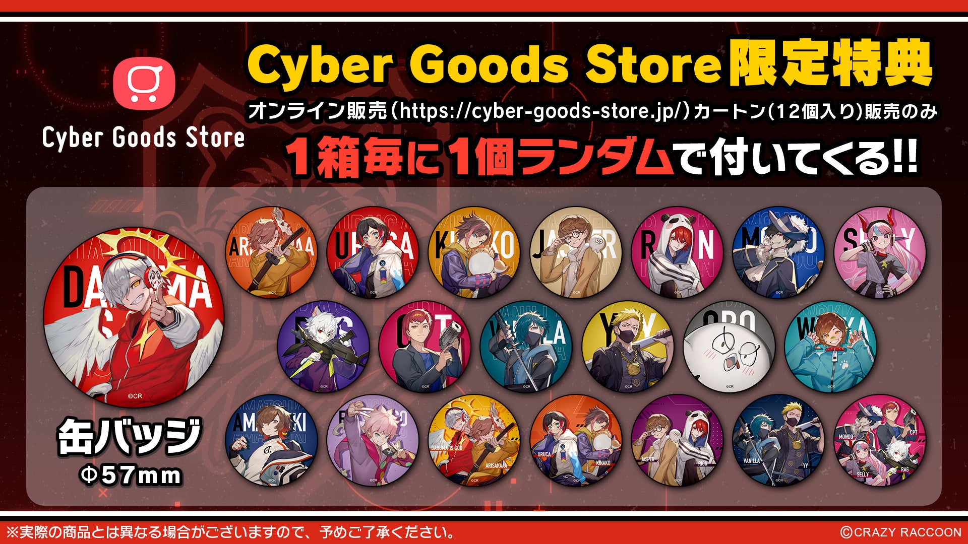 プロゲーミングチーム「Crazy Raccoon」とコラボした『Crazy Raccoon