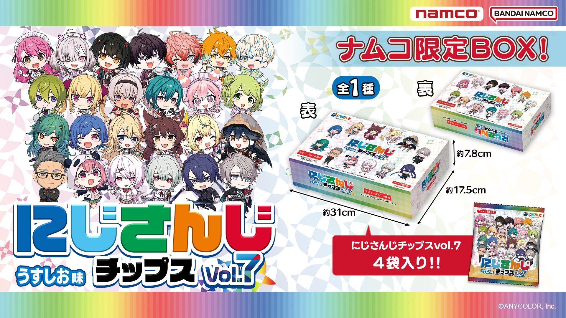 人気VTuberグループ「にじさんじ」より、全55種のオリジナルカード付き