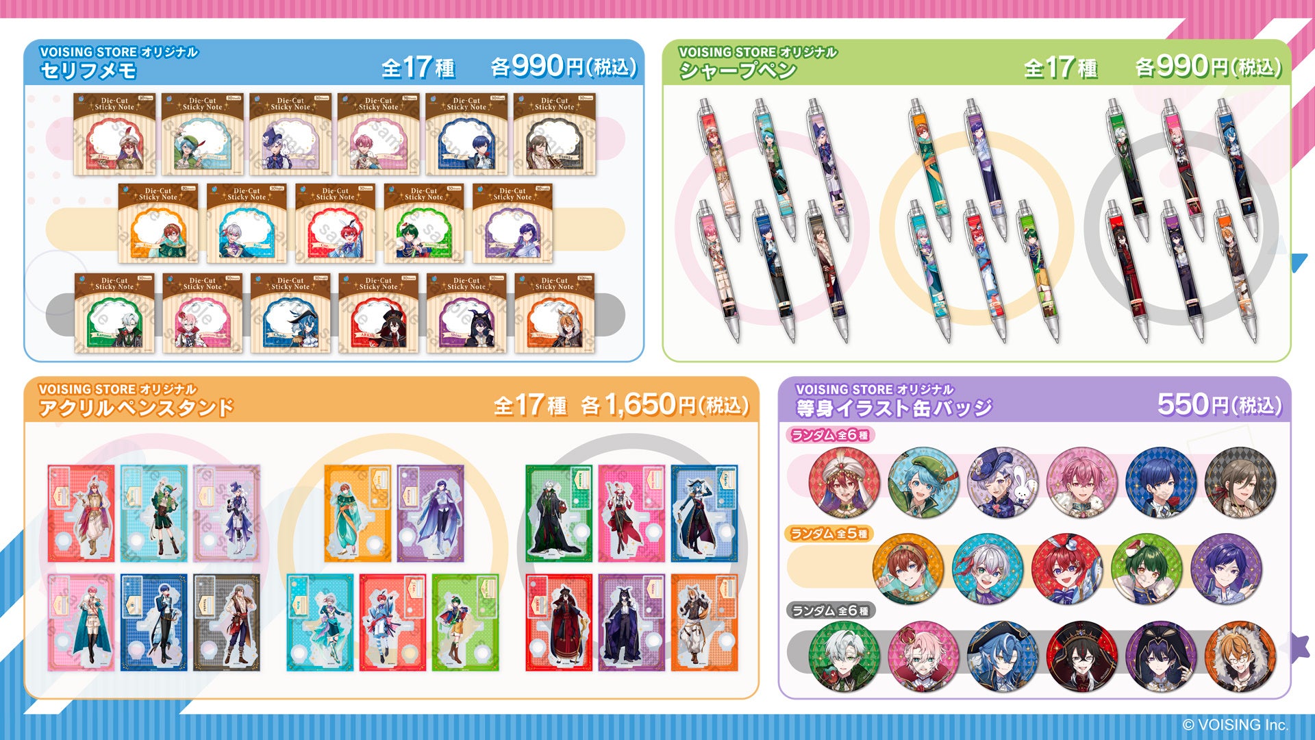 2.5次元アイドルグループ事務所「VOISING」メンバーのグッズを取り揃え