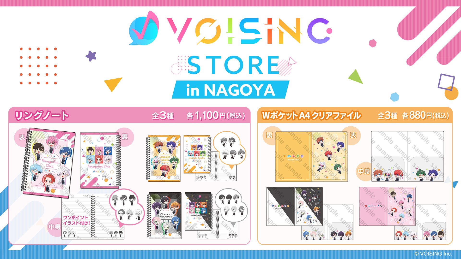 2.5次元アイドルグループ事務所「VOISING」メンバーのグッズを取り揃え
