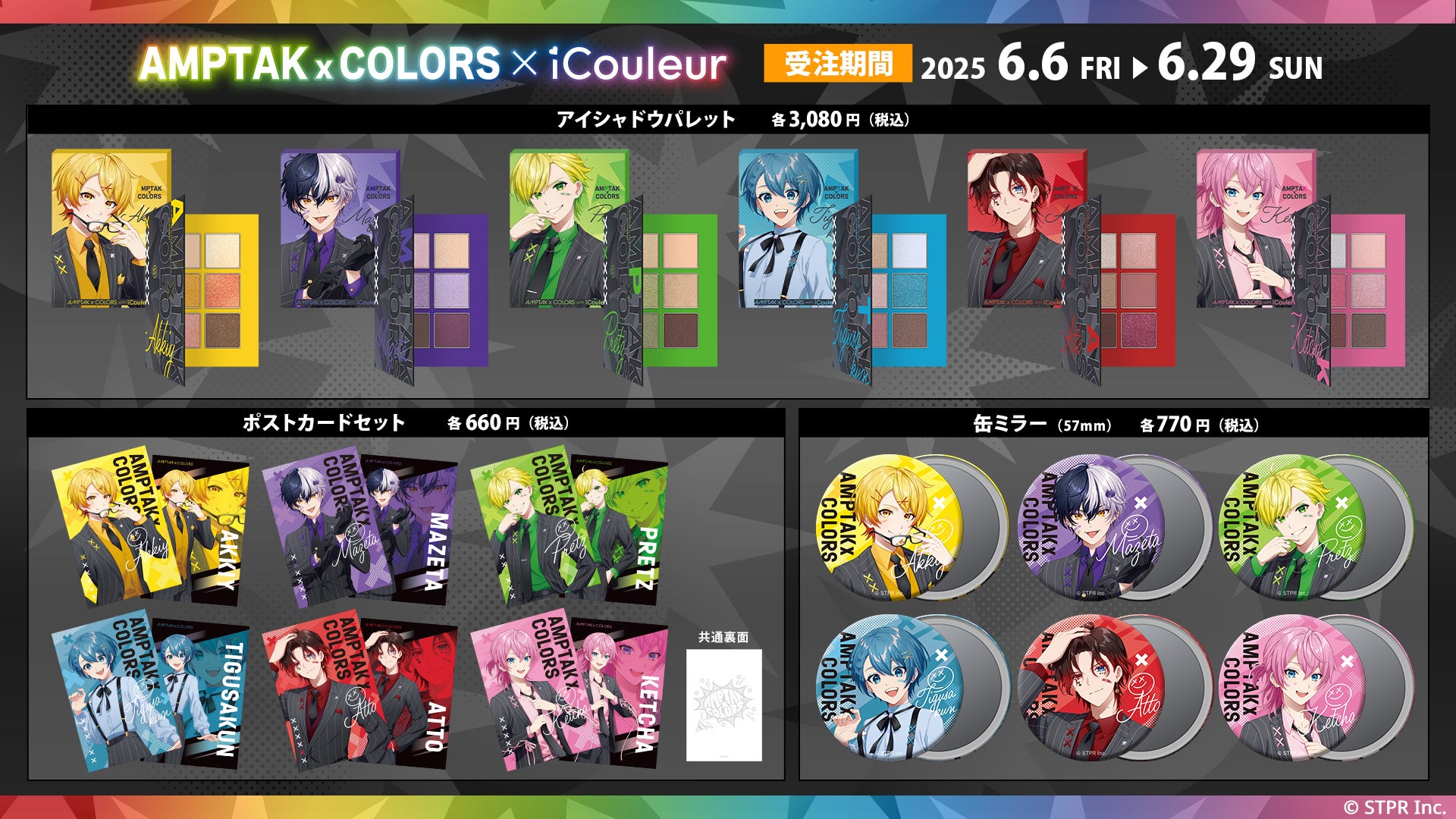 STPR所属「AMPTAKxCOLORS」の描き起こしイラストを使用したiCouleurと