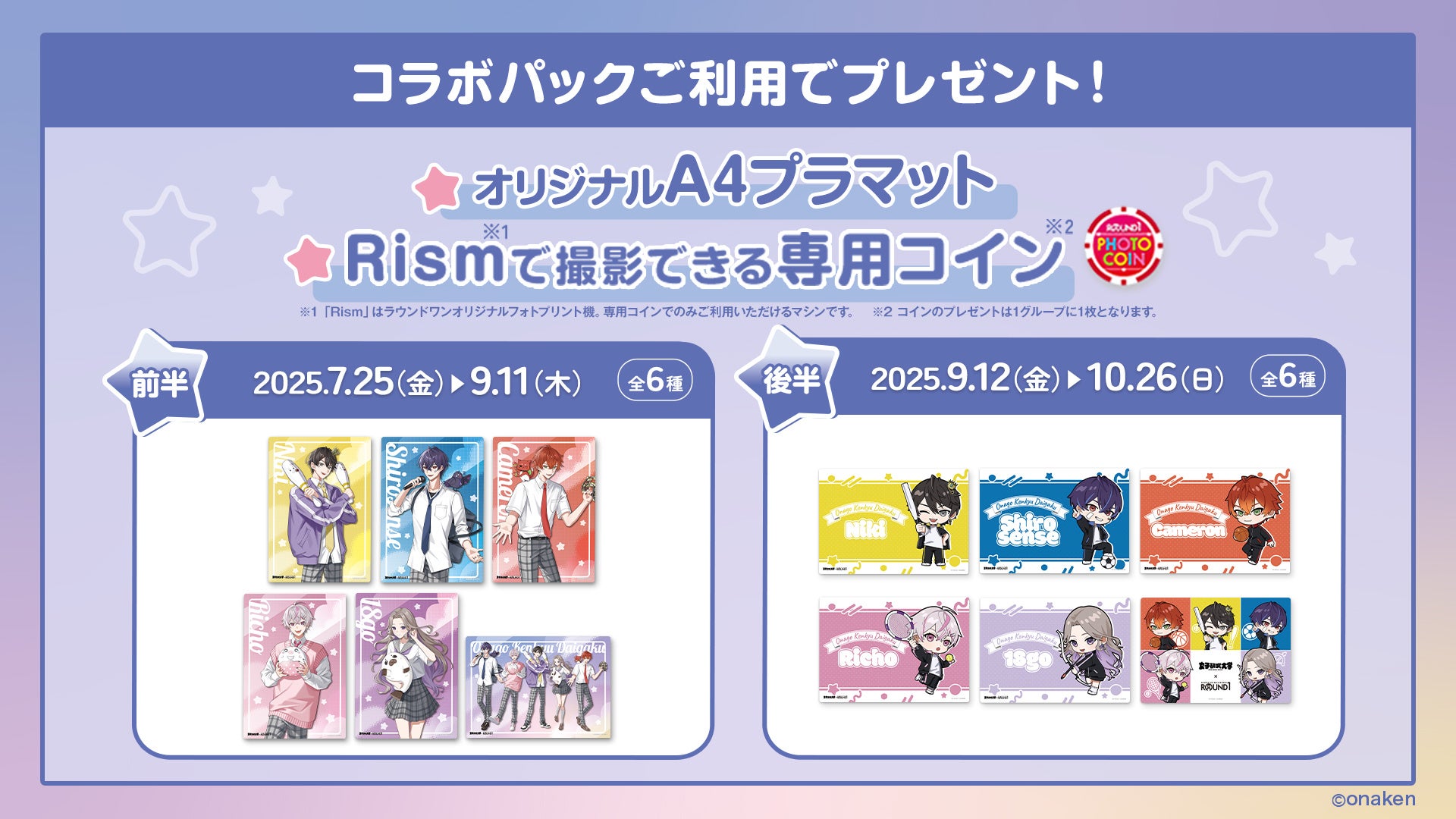 実況者グループ『女子研究大学』と「ROUND1」のコラボキャンペーンが