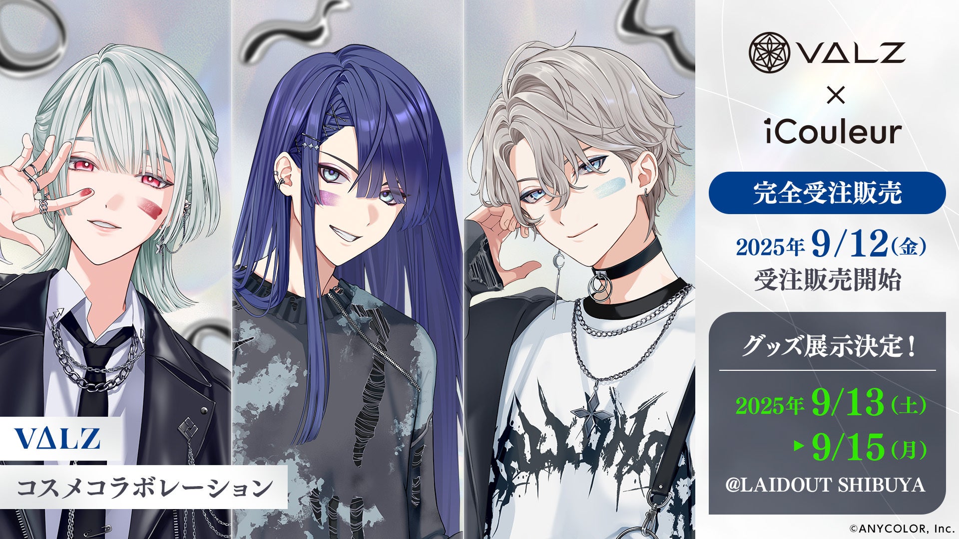 にじさんじ所属「VΔLZ」とのコラボコスメが登場！撮り下ろしビジュアル