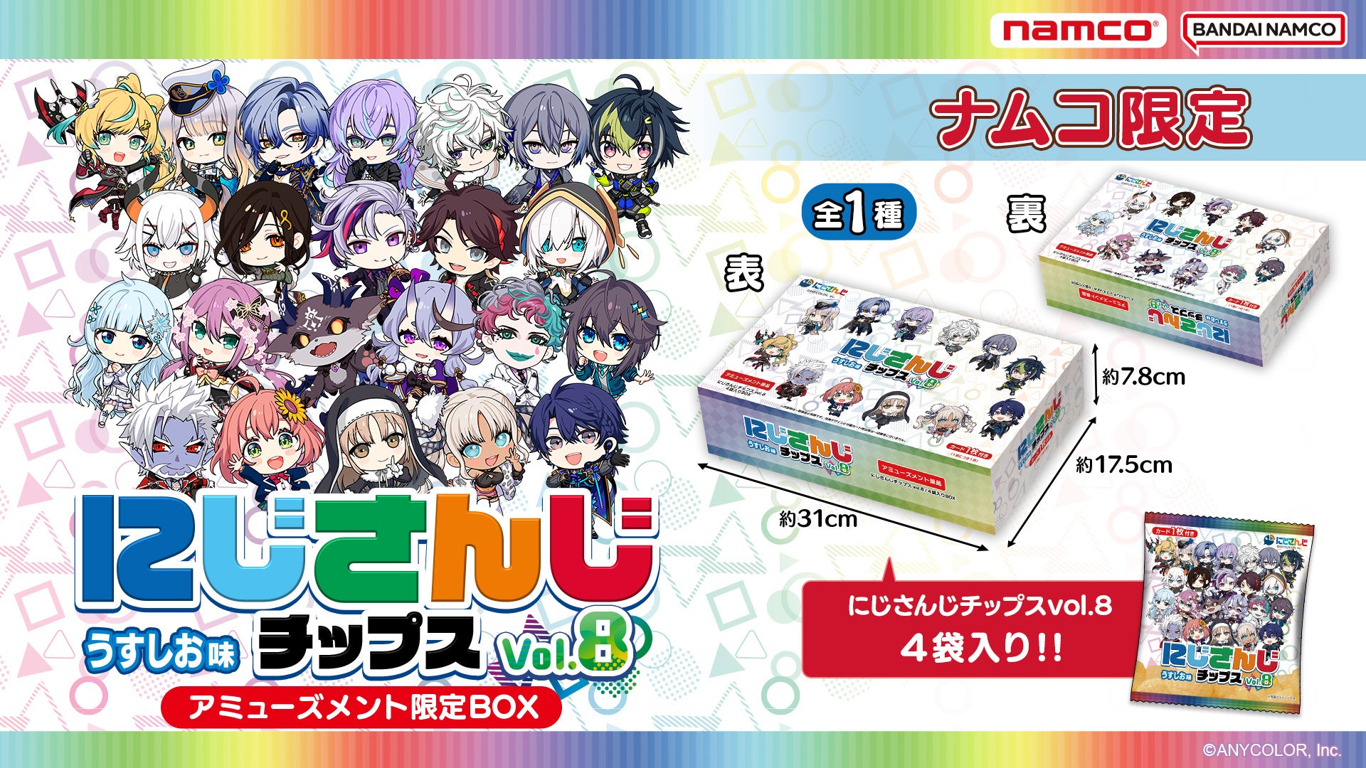 人気VTuberグループ「にじさんじ」より全51種のオリジナルカード付き