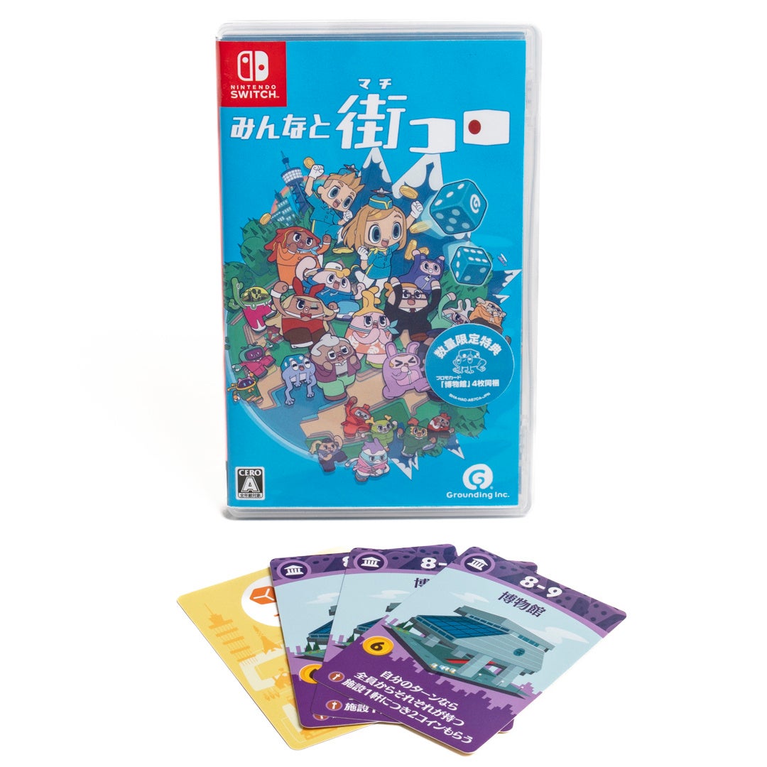 みんなと街コロ』Nintendo Switch™パッケージ版本日発売！初回限定版は