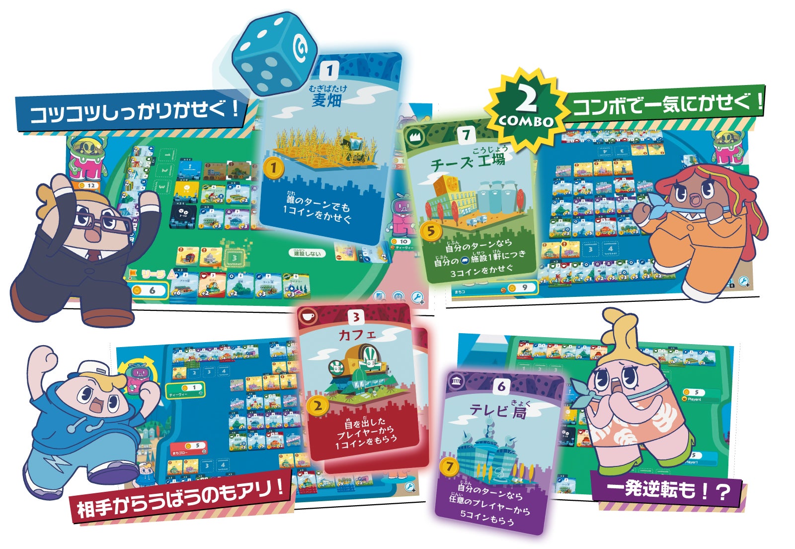 みんなと街コロ』Nintendo Switch™パッケージ版本日発売！初回限定版は