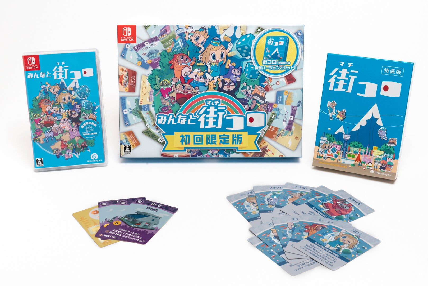 みんなと街コロ』Nintendo Switch™パッケージ版本日発売！初回限定版は