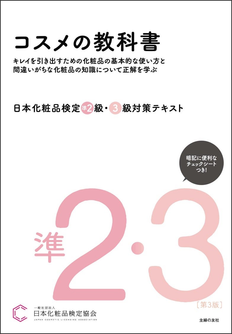 2024年11月26日（火）より、予約販売開始 コスメ好きのバイブル『日本
