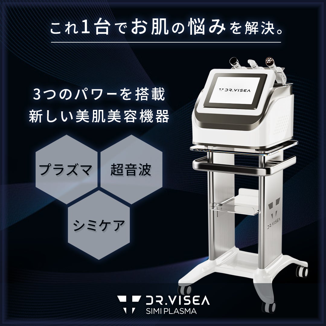 業務用プラズマ美顔器｜あらゆる肌悩みを1台で！シミプラズマネオが
