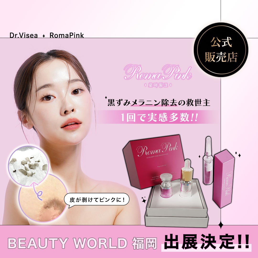 ビューティーワールドジャパン福岡にDr.Visea X RomaPink出展決定