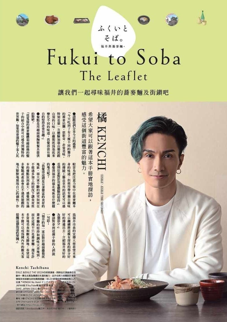 福井県福井市】福井市食のPR大使橘ケンチ氏（EXILE／EXILE THE SECOND