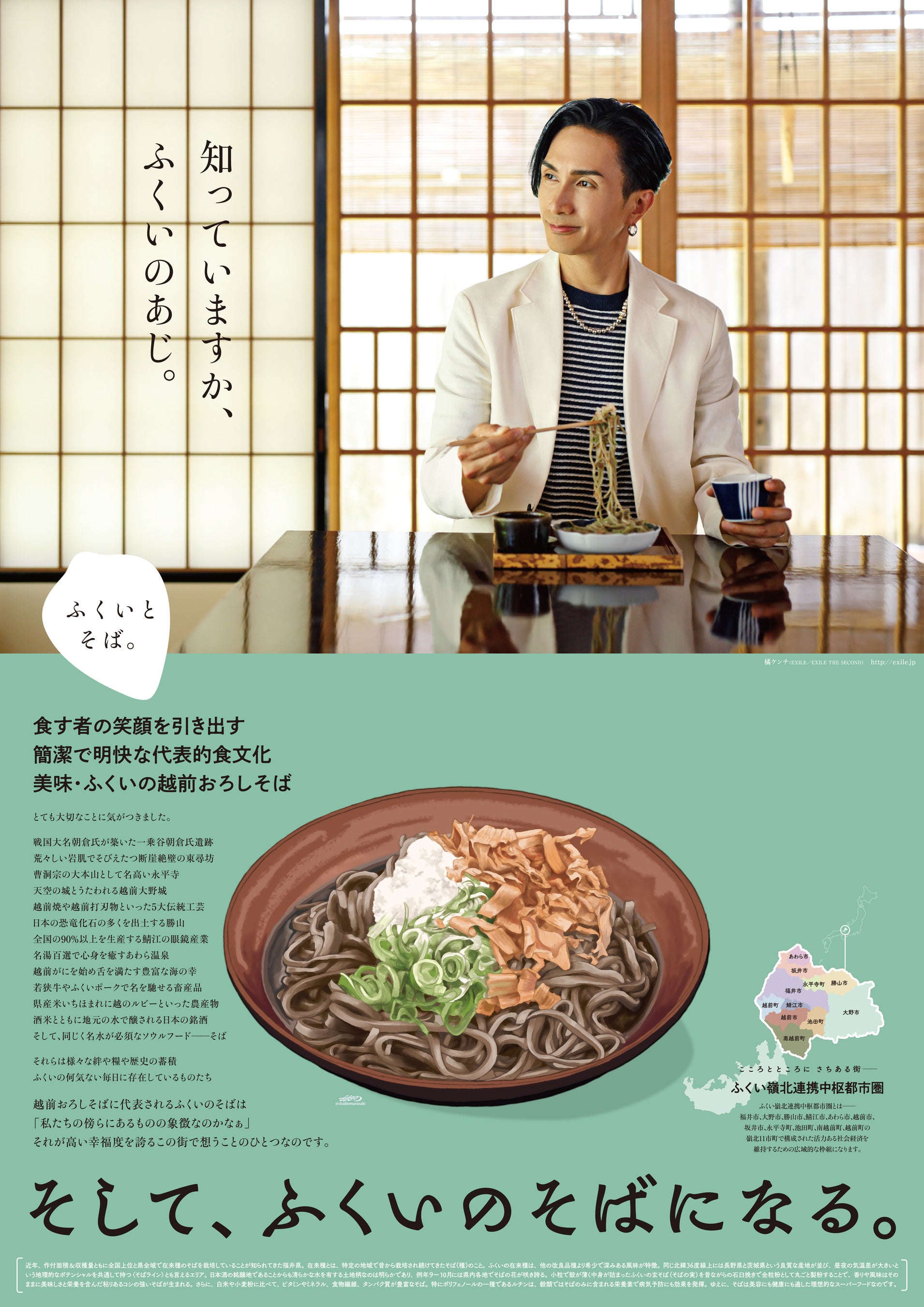 福井県福井市】福井市食のPR大使橘ケンチ氏（EXILE／EXILE THE SECOND