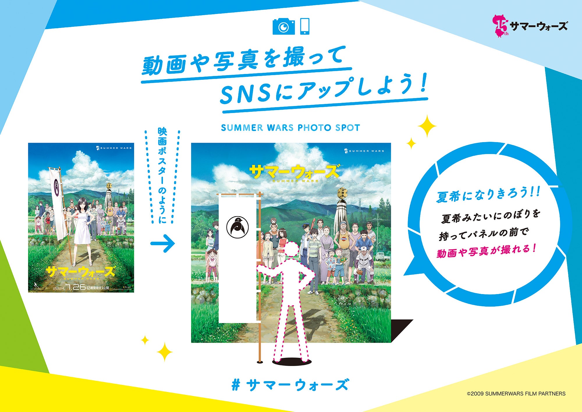 サマーウォーズ』公開15周年記念】復刻パンフレット販売決定！「1日