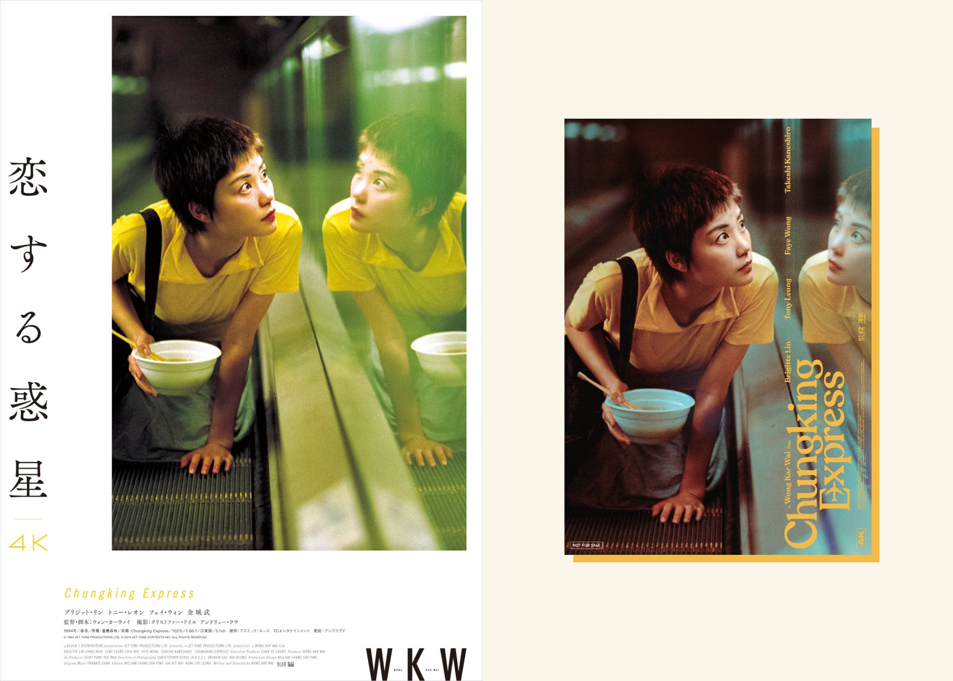 入場者特典発表！】『恋する惑星 4K』 製作30周年記念！9月6日（金