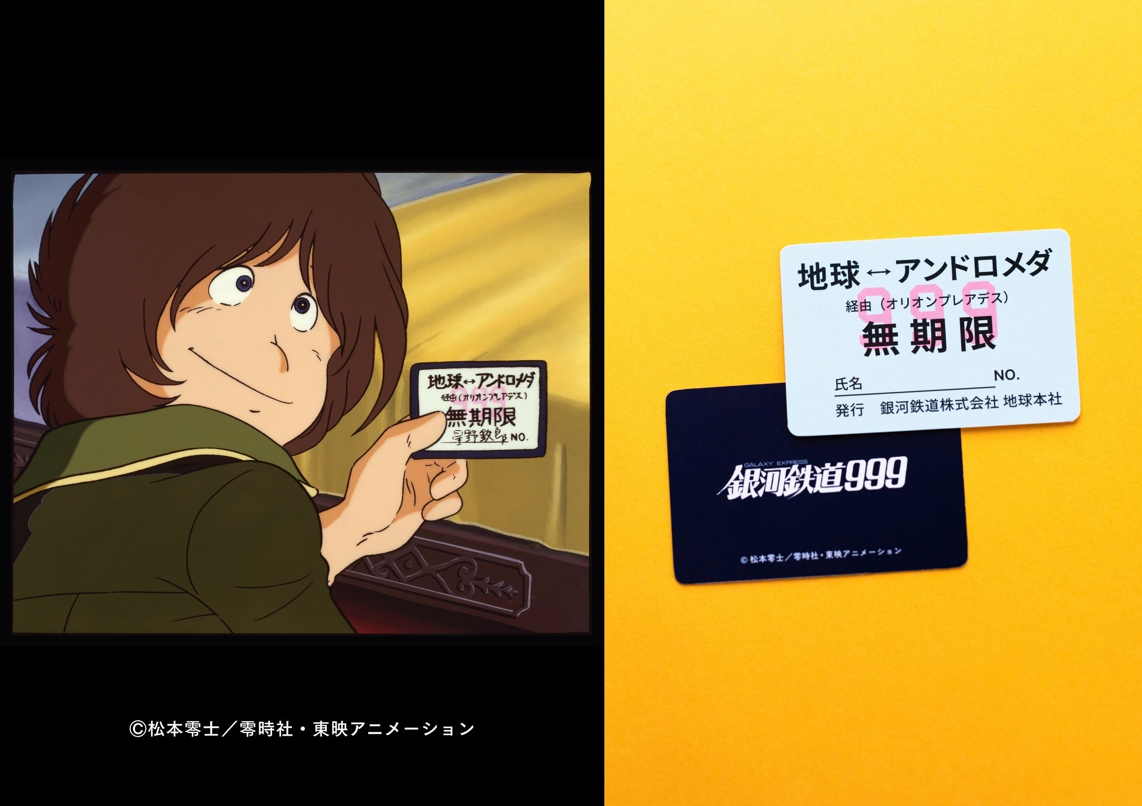 劇場版「銀河鉄道999」4Kリマスター版』入場者にオリジナル銀河鉄道