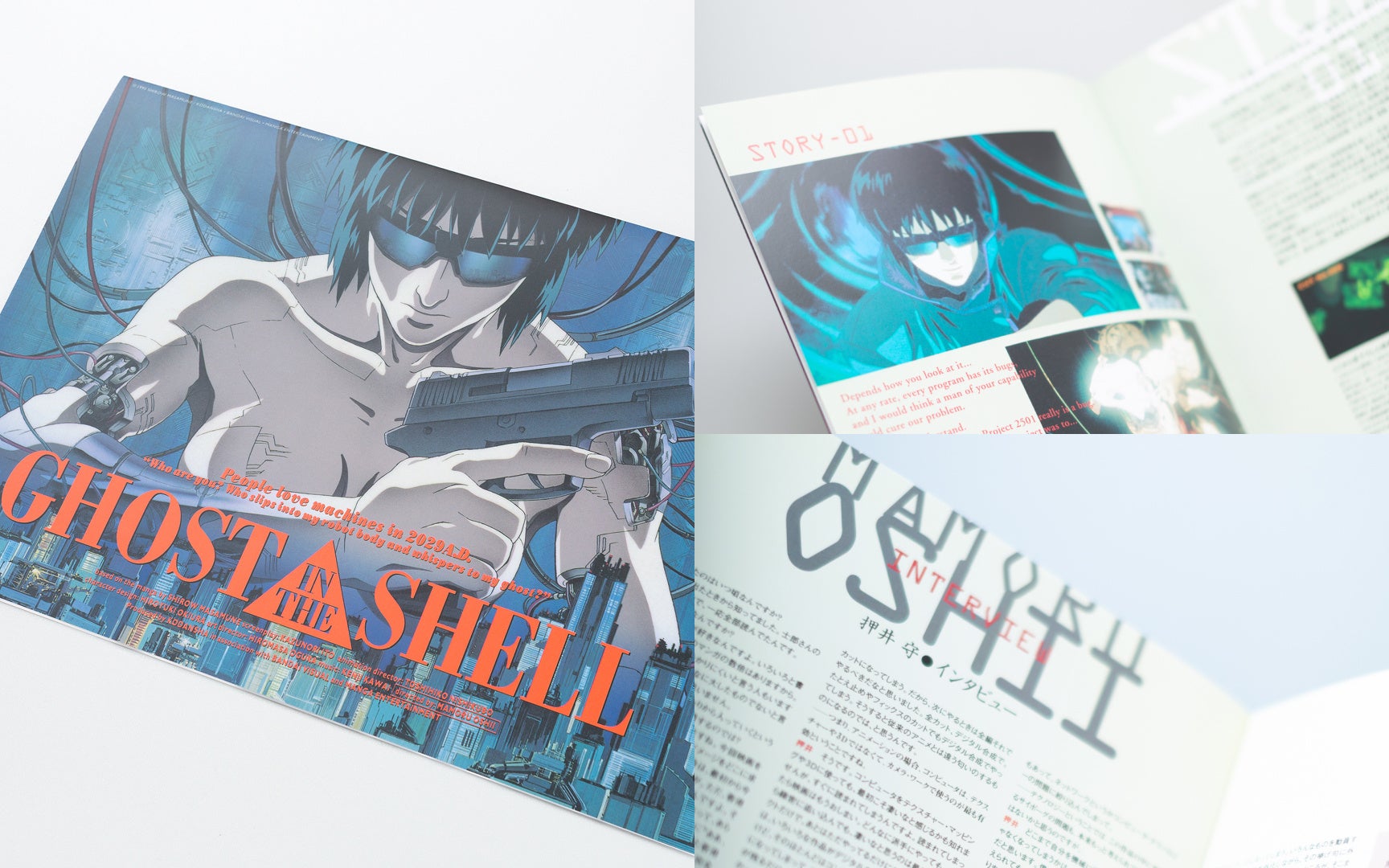 復刻パンフレット販売決定！】押井守監督『GHOST IN THE SHELL/攻殻