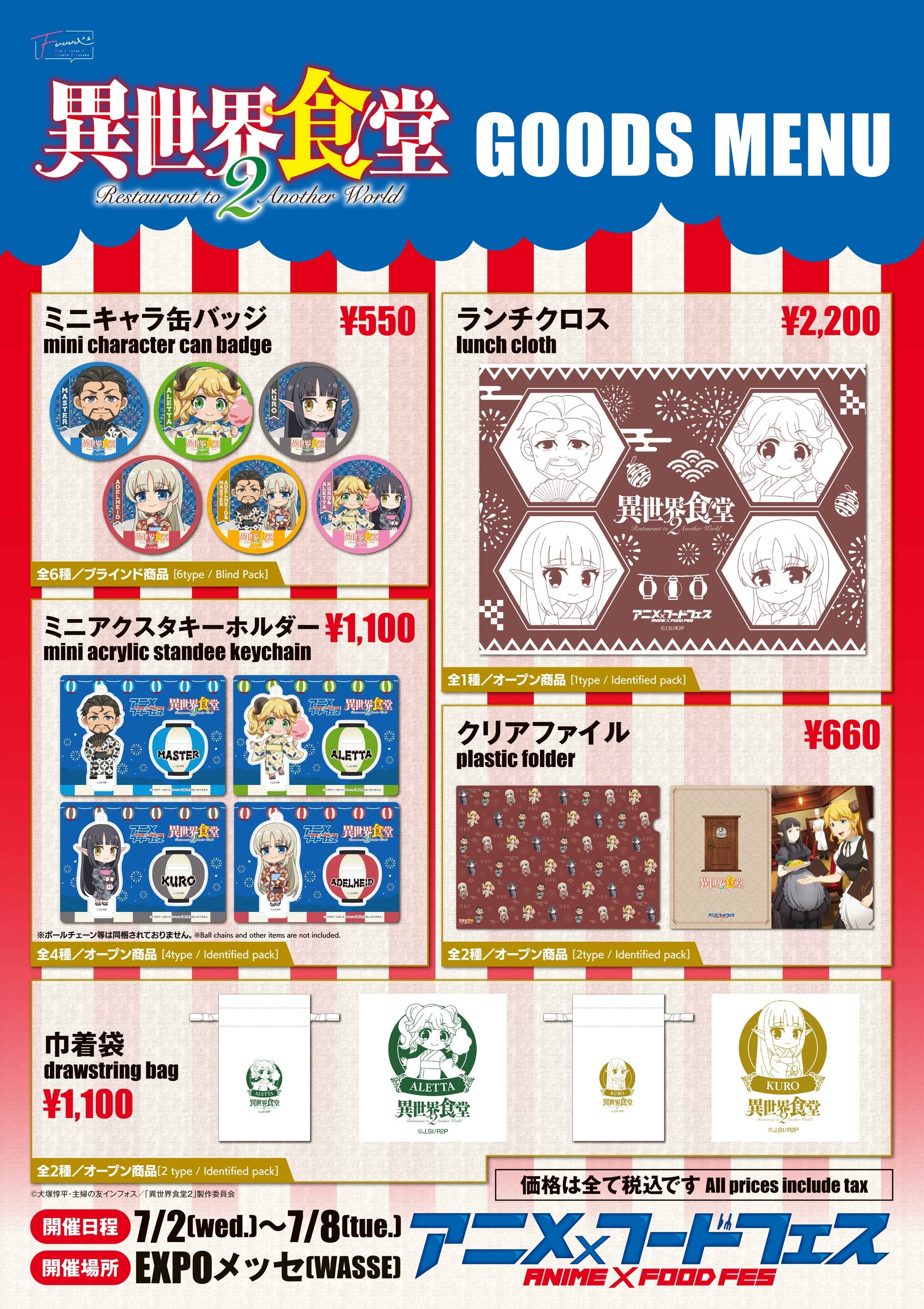 情報解禁】大阪・関西万博で大規模アニメフードフェスを開催 | 株式