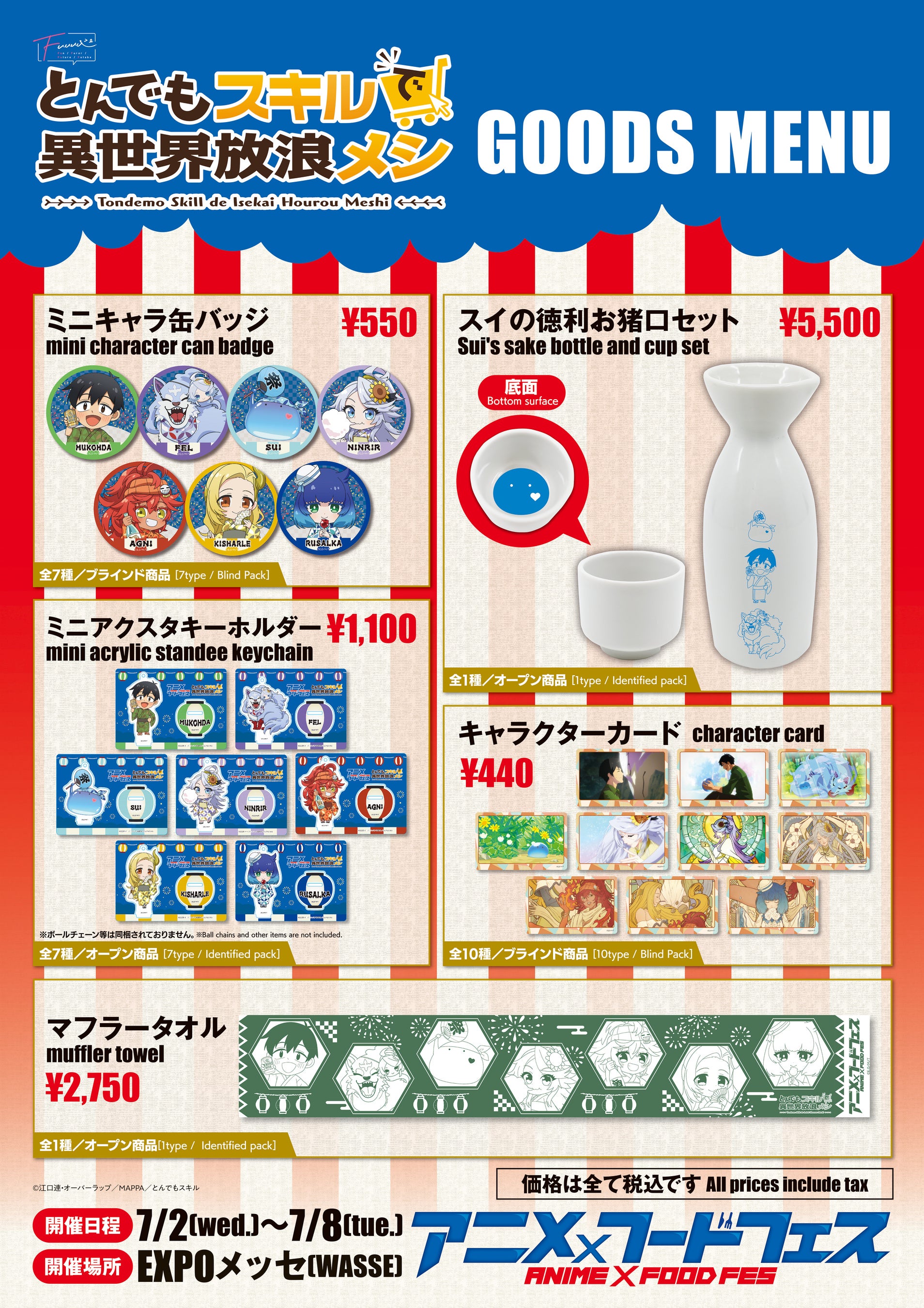 情報解禁】大阪・関西万博で大規模アニメフードフェスを開催 | 株式