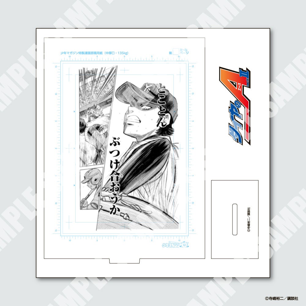 情報解禁】『ダイヤのA actⅡ』ポップアップショップ開催決定