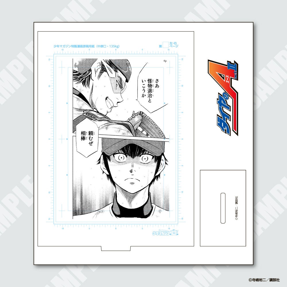 情報解禁】『ダイヤのA actⅡ』ポップアップショップ開催決定