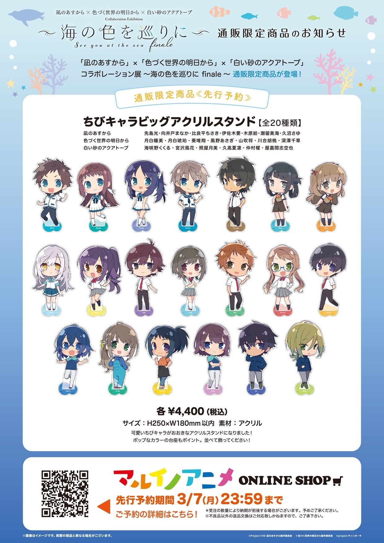 描き下ろしイラストグッズなど、事後通販開始！！「凪のあすから