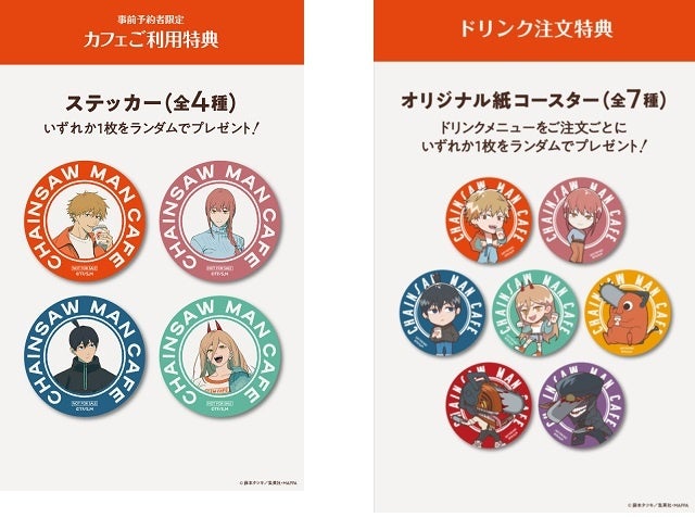 チェンソーマンカフェ」期間限定オープン！！ | 株式会社エルティー