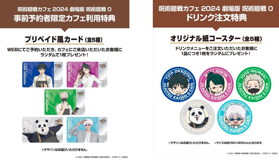 TVアニメ第2期「懐玉・玉折」に続き「呪術廻戦カフェ2024 劇場版 呪術