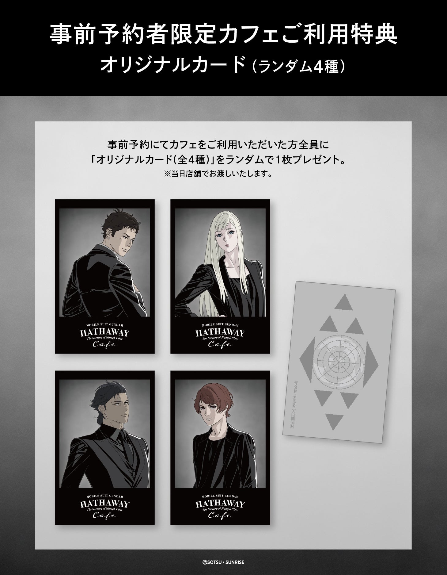 機動戦士ガンダム 閃光のハサウェイ キルケーの魔女』の公開を記念した