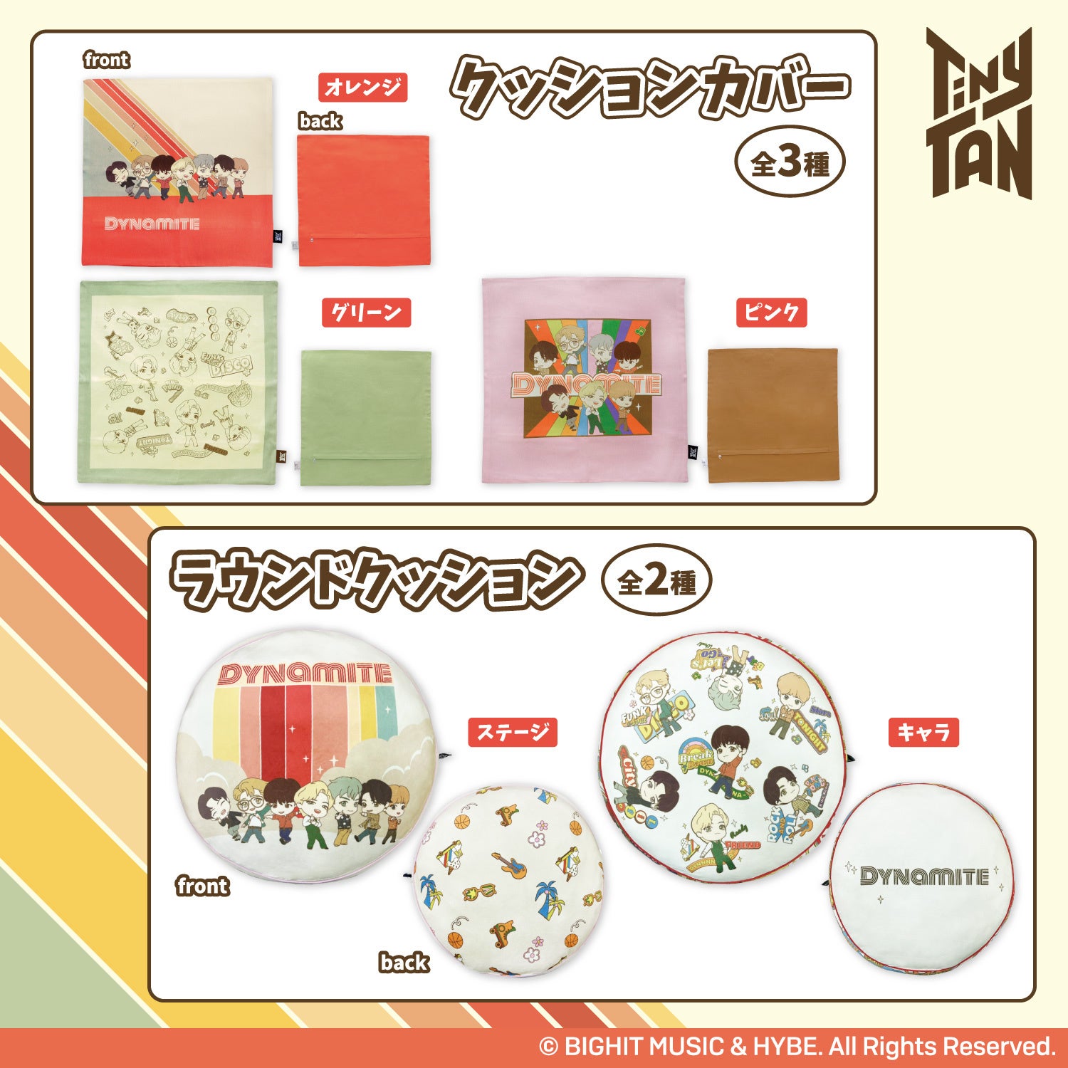 新商品『TinyTANラウンドクッション(Dynamite)2種』&『TinyTAN