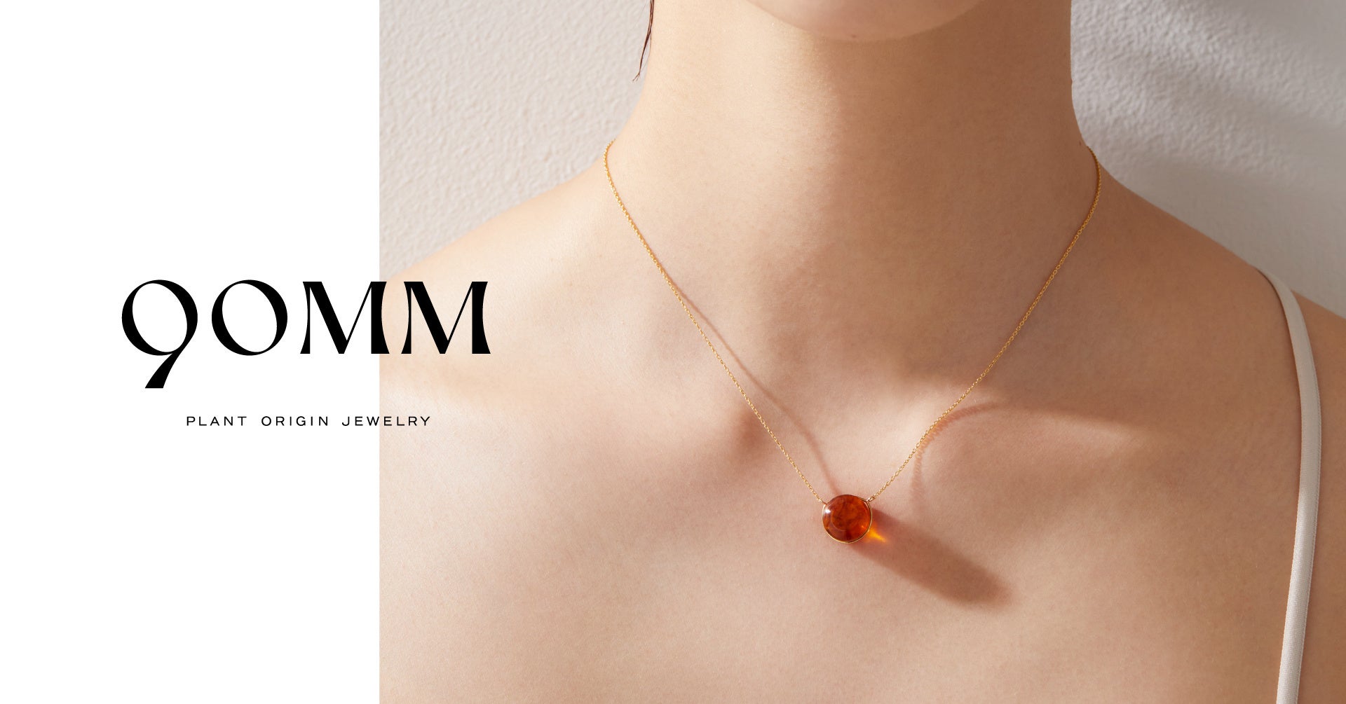 90MM』が日本橋高島屋 GALERIE LE CHIC に登場！植物由来の宝石「琥珀