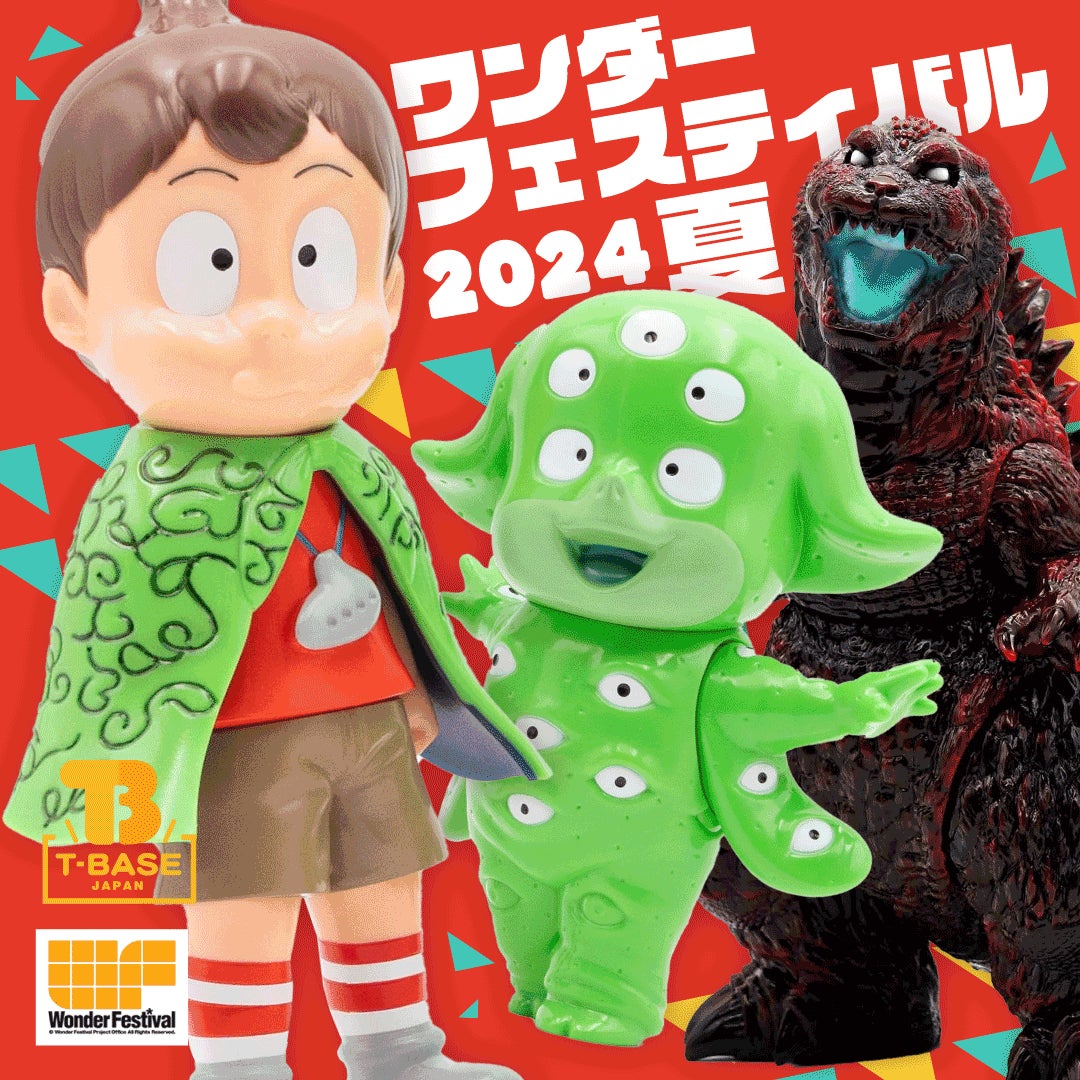 開幕いよいよ迫る！】2024年7月28日（日）開催の【Wonder Festival