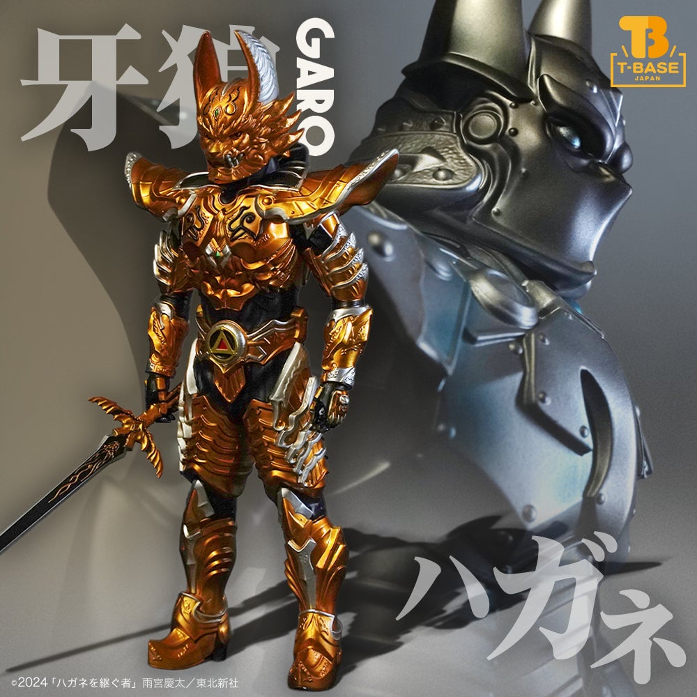 牙狼＜GARO＞ ハガネを継ぐ者」より登場する人気キャラクター黄金騎士