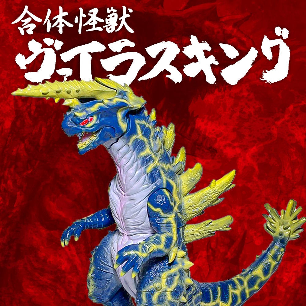 ソフビ発売情報】12月4日に「合体怪獣ヴァイラスキング」のソフビがT