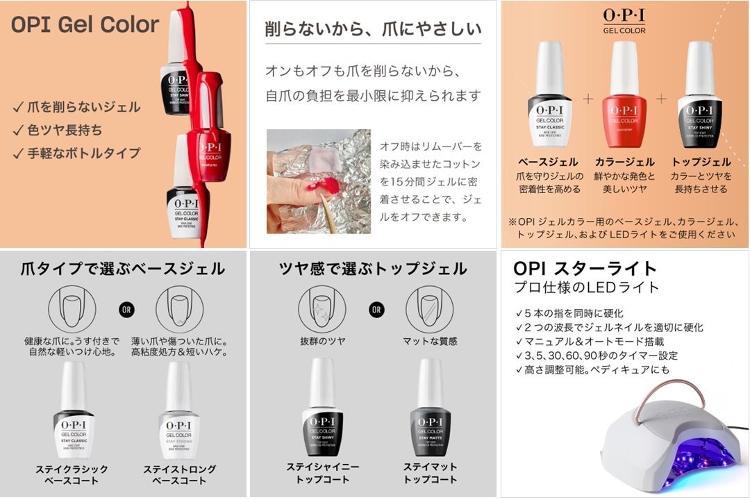 OPIより「爪を削らないジェルネイル」OPIジェルカラーを一般発売。9月1