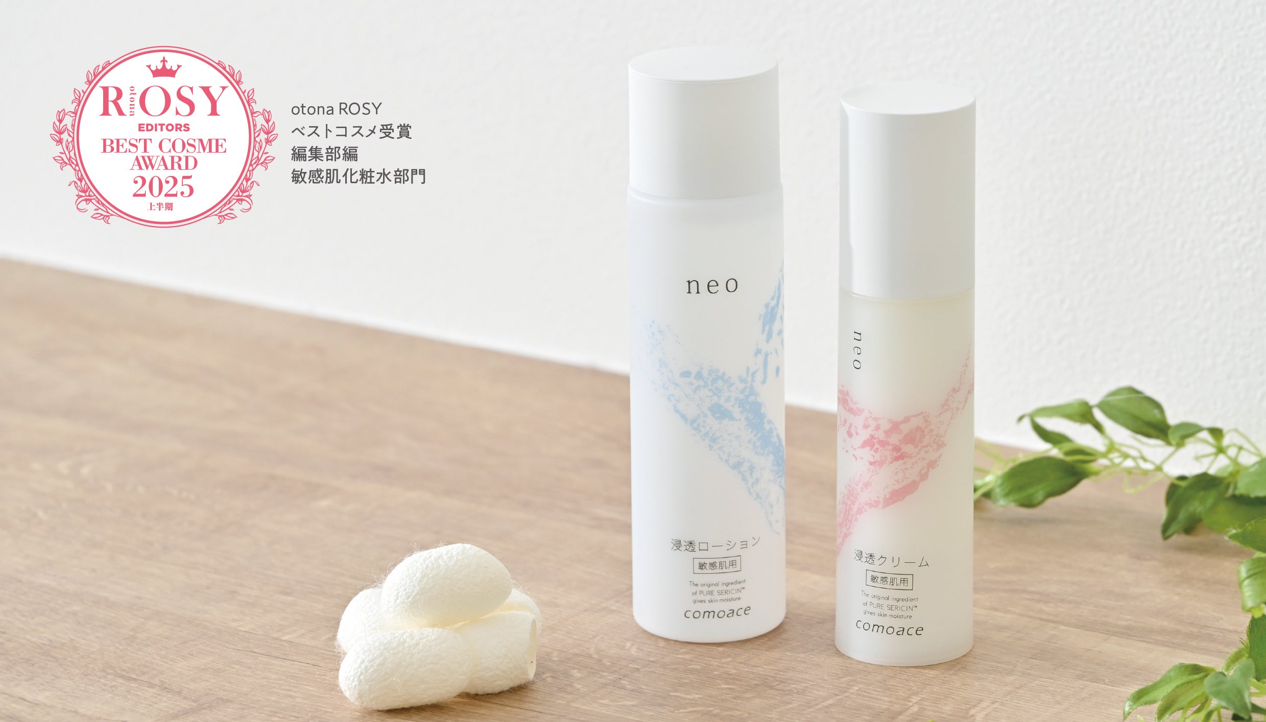 やさしさ、うるおい、浸透力。敏感肌に選ばれた一本。「コモエース