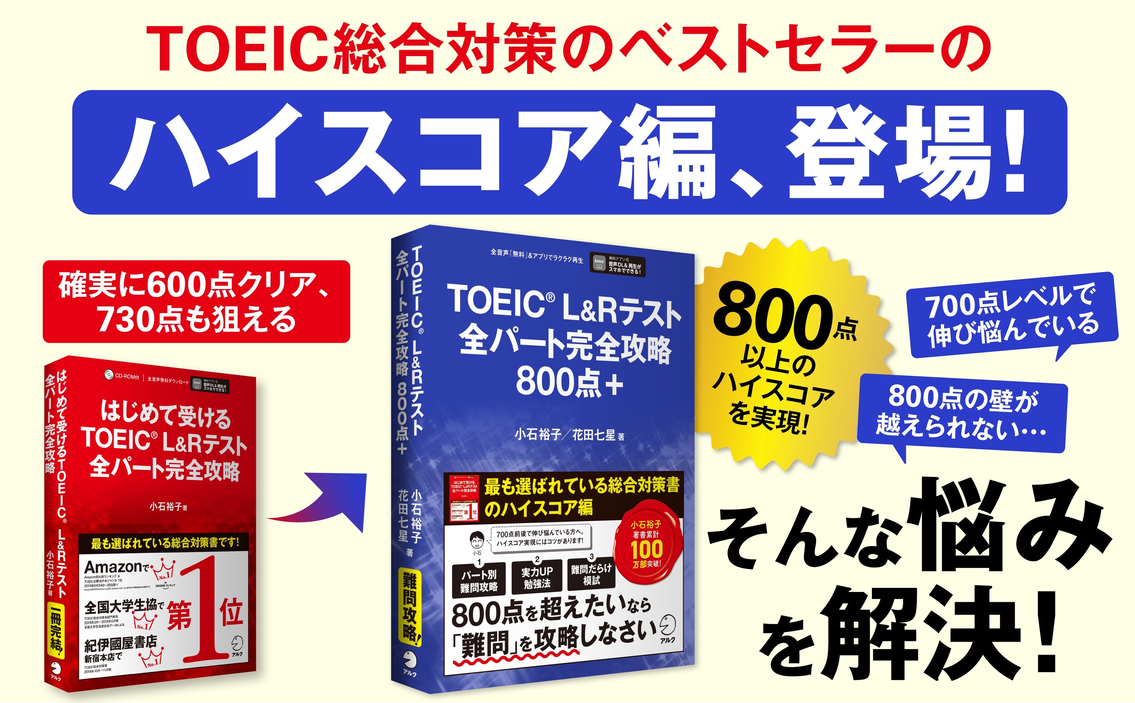 最も選ばれているTOEIC総合対策書のハイスコア編『TOEIC®L&Rテスト全