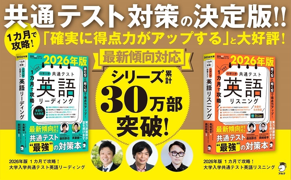 読む／聴く型]×[解く型] で得点力をアップする！『2026年版 1カ月で
