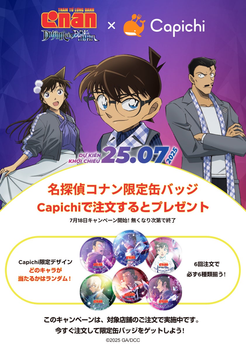 ベトナム限定】Capichi×『名探偵コナン 隻眼の残像』コラボ開催！限定