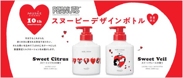 10周年を迎えるミュゼコスメから世界中で愛される“PEANUTS”デザインの