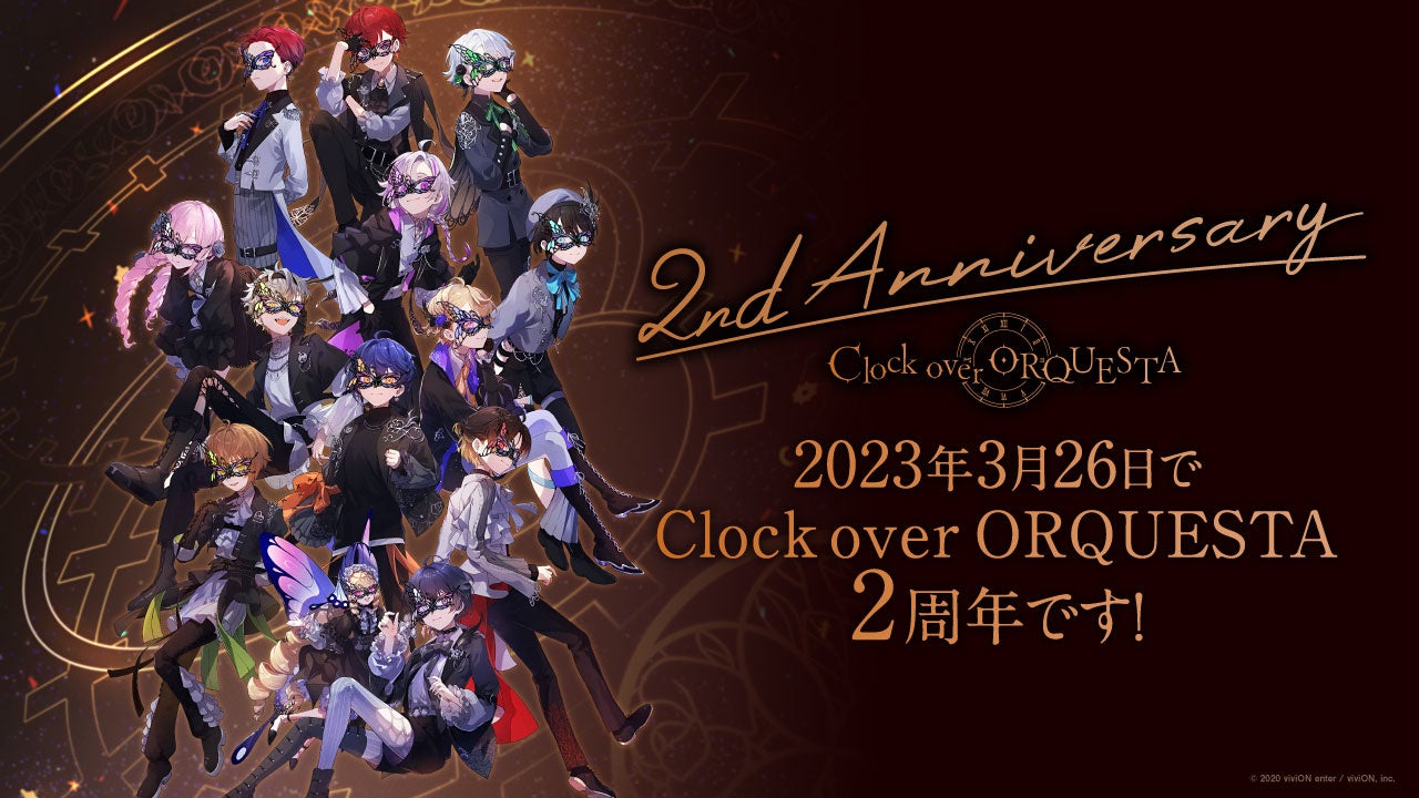 Clock over ORQUESTA』おかげさまで2周年！ 記念ボイスや記念冊子