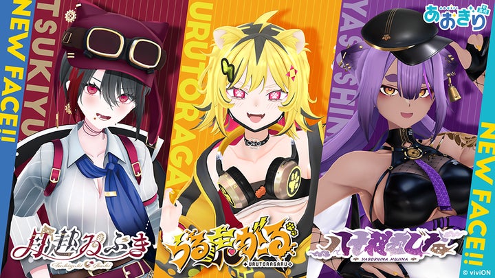 あおぎり高校』新メンバー「月赴ゐぶき（つきゆきいぶき）」、「うる虎