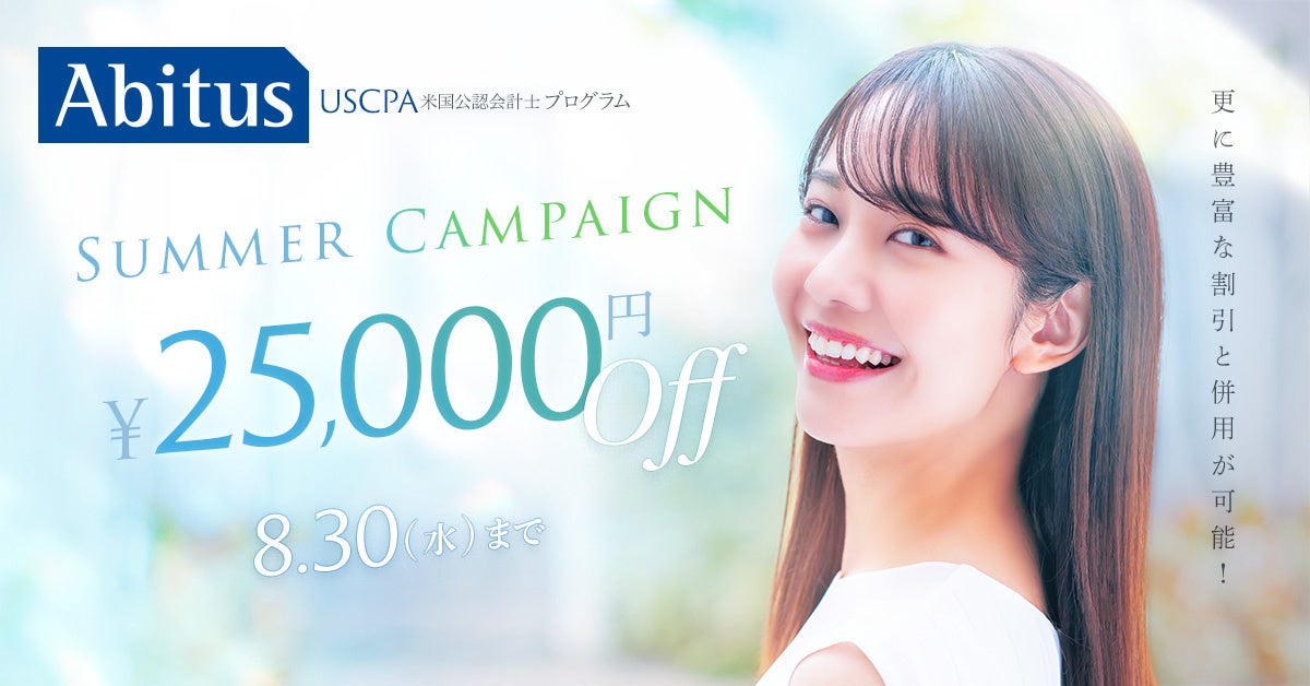 U.S.CPA新試験の選択科目『BAR』、業界最速の2023年7月リリース | パス