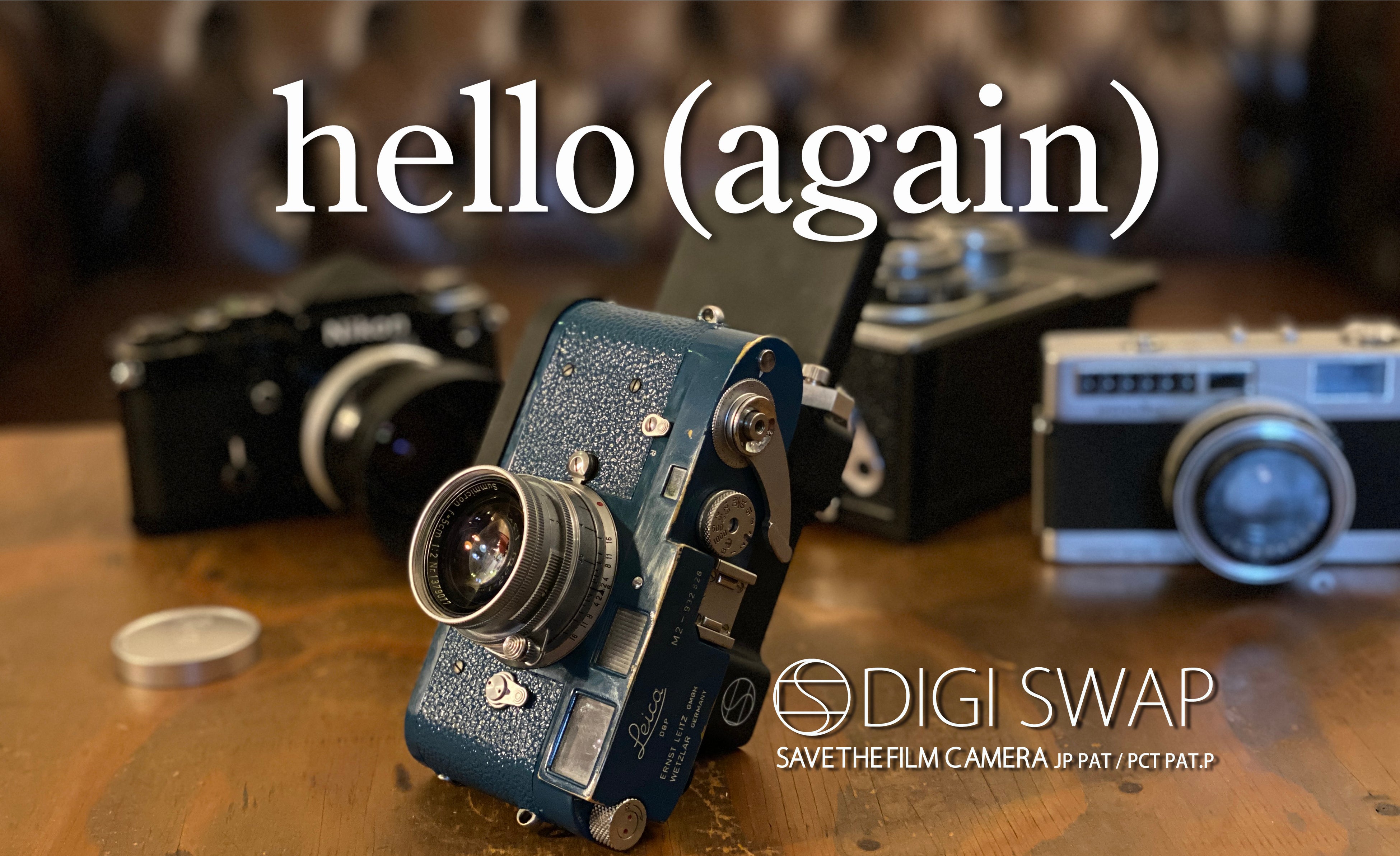 フィルムカメラなのにフィルムいらず！？》「《デジスワップ》」を発表