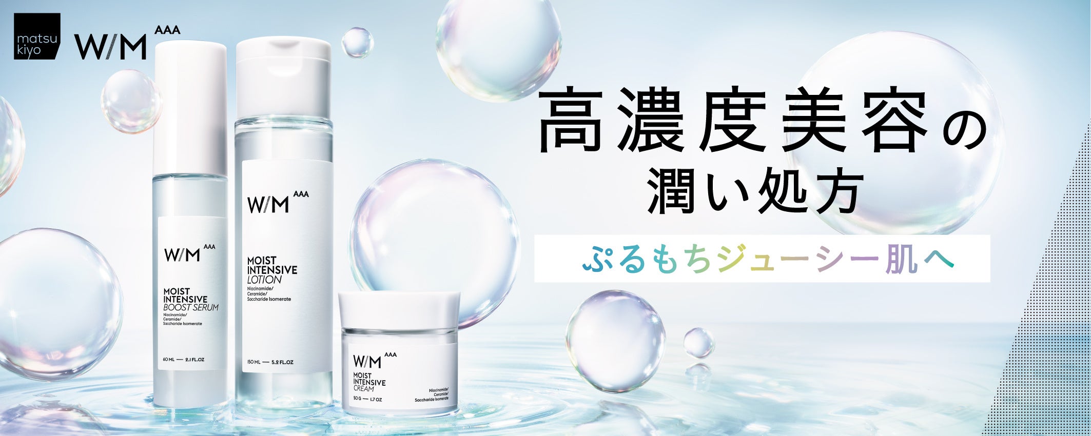 機能性保湿成分「ナイアシンアミド※1」をこだわり濃度で高配合※2