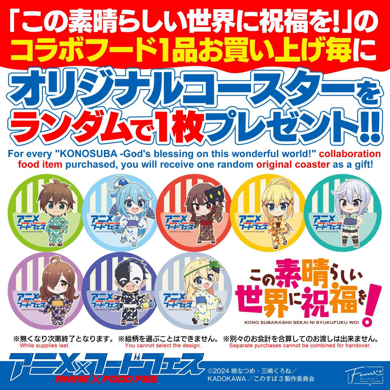 大阪・関西万博 アニメ×フードフェスへの出展決定！ | 株式会社SKRの